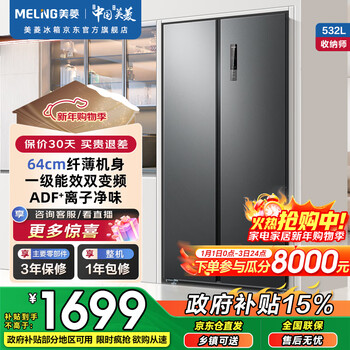 Meiling storage division 532l side-by-side door refrigerator first-class energy efficiency dual frequency conversion air-cooled, frost-free, energy-saving, odor-free, antibacterial, slim body, elegant gray bcd-532wpcx national subsidy