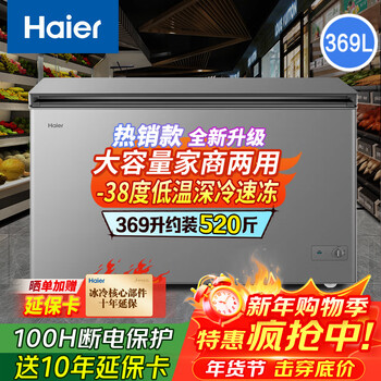 Haier freezer household small refrigeration and freezing dual-purpose one-click conversion to commercial full freezing defrost freezer ultra-low temperature quick freezing large capacity 300/400/500 liters or more -38 degrees quick freezing upgraded frost reduction 369l