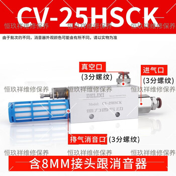 Yushan delixi vacuum generator large suction pneumatic suction cup negative pressure controller cv-10-15-20-25-30-hs cv-25hsck+8 connectors+muffler