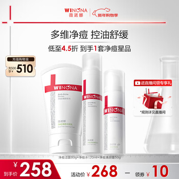 Winona acne cleansing 3-piece set facial cleanser, toner, water cream, moisturizing and hydrating skin care product set new year