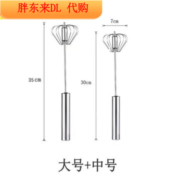 Fat donglai handheld egg beater stainless steel manual semi-automatic household artifact same style midea medium + large size 2 in total