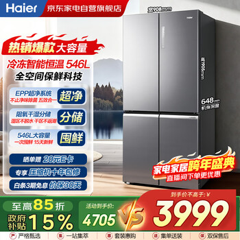 Haier 546-liter cross-door full-space fresh-keeping first-class energy efficiency ultra-thin air-cooled large-capacity epp ultra-clean household refrigerator home appliances national subsidy bcd-546wseku1