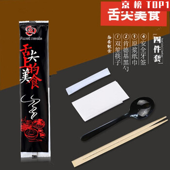 Plys disposable tableware set transparent disposable chopsticks tableware four-piece set chopsticks spoon toothpicks tissue paper 4-in-1 high-end gourmet black 800 on the tip of the tongue high-end gourmet on the tip of the tongue