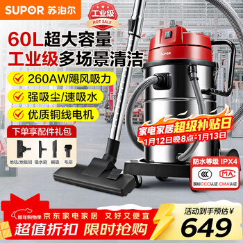Supor high-power industrial vacuum cleaner factory workshop dust large suction commercial large bucket water suction dust collector decoration wasteland washing workshop cleaning 75s