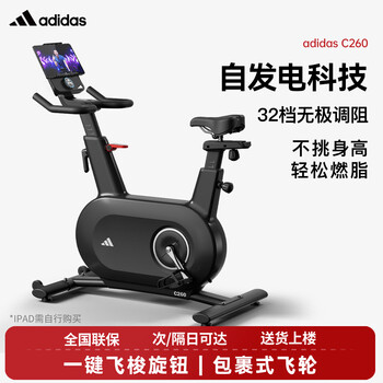 Adidas spontaneous electric bicycle home indoor bicycle silent magnetic control sports exercise fitness equipment c-260
