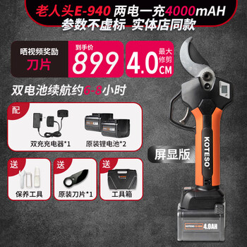 Kowsi old man electric pruning shears lithium battery garden rechargeable fruit tree pruning pioneer electric shears upgraded version 940e screen display version two batteries and one charge