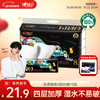 Heart to heart tian xuning recommends tissue paper pinnuo 4 layers 80 sheets*8 packaging m size facial tissue tissue paper new and old random
