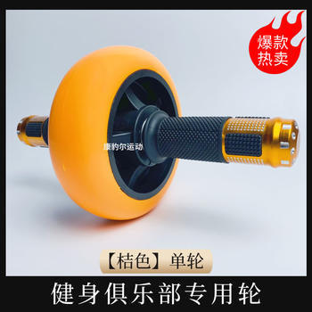 Struggler abdominal wheel for men and women, home slimming waist and abdominal muscle training tool, orange single wheel, free thickened kneeling pad