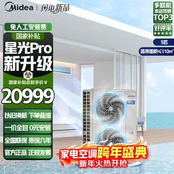 Midea central air conditioning multi-split starlight pro series home living room villa one to three four five six duct machine full dc frequency conversion super first-level energy efficiency upgrade home appliance subsidy 5 horses first-level energy efficiency one to three (80-110) s1 plan