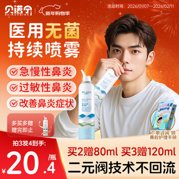 Benonin saline nasal cleansing spray sea salt water nasal cleansing device allergic rhinitis spray adult 120ml
