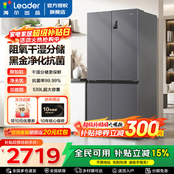 Haier refrigerator produces leader 539 liter four-door cross-door double-door 560 first-level energy efficiency dual-frequency dual-frequency dry and wet storage large-capacity air-cooled frost-free household leader 539 first-level dual-frequency + black gold purification + oxygen-blocking dry and wet storage + three-speed temperature change
