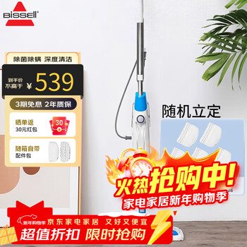 Bissell steam mop household steam cleaner floor mopping high temperature cleaning machine sterilization and mite removal electric handheld cleaner vacuum cleaner companion 3004z 3004z+5 boxes (10 mops)