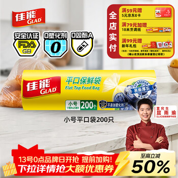Canon (glad) food-grade fresh-keeping bags, small size 200, flat-mouth food bags, food fresh vegetables and fruits preservation rp17