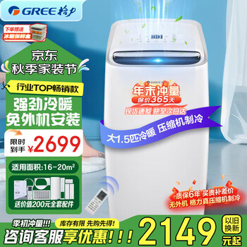 Gree (gree) mobile air conditioner cooling and heating 1.5 hp outdoor unit air conditioner all-in-one machine portable independent dehumidification vertical small air conditioner bedroom living room fast cooling powerful cooling large 1.5 hp winter and summer cooling and heating - 25 years of hot style - sf express logistics