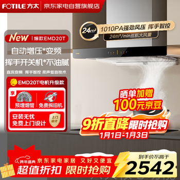 Fotile range hood, national supplement, 24 cubic meters, large suction power, european top suction cruise, dc variable frequency air volume, 1010pa high wind pressure, waving hand intelligent control cxw-358-03-emd20t
