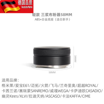 Tuojin stainless steel coffee powder press 5158mm intelligent adjustable lightweight three pulp powder press black 58mm (suitable for novices)