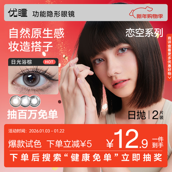 Excellent pupil daily disposable lian kong series size diameter 2-pack color myopia contact lenses starry night gray 175