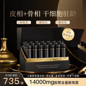 Vinkiss cell-level american vinkiss ultrasonic carving drink nadh skin-like meat small molecule collagen peptide 4 boxes of rejuvenating cycle pack (buy three, get one free) 25ml*84 bottles