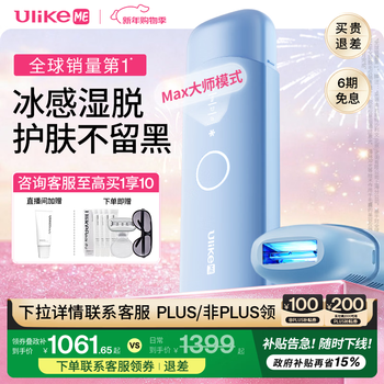 Ulikeme wet hair removal without price increase, national subsidy 15% sapphire freezing point hair removal device for men and girls, private part shaver, full body shaver, college student gives girlfriend a new year's birthday gift