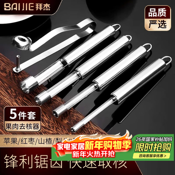 Baijie hawthorn corer red date cherry apple corer artifact corer tool hawthorn pulp separator 5-piece set