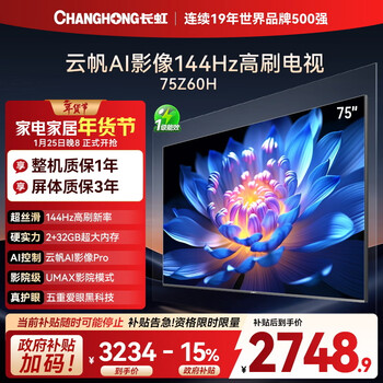 Changhong economic model changhong opel 75z60h 75-inch 144hz high brush 2+32gb large memory flat-panel lcd tv 15% national subsidy