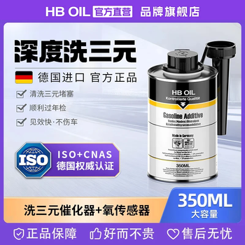 Hboil germany imports three-way catalytic cleaning agent without disassembly of oxygen sensor to remove carbon deposits and exhaust gas cleaner 350ml