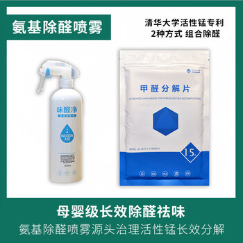 Shantou lincun yujie environmental amino formaldehyde remover formaldehyde remover wardrobe spray carbon pack urgent furniture deodorizer 4 bags for each room (60 manganese tablets + 4 bottles of amino spray