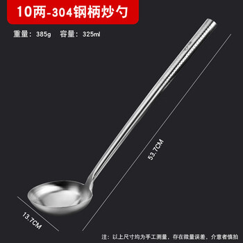 Shantou lincun 304 stainless steel frying spoon chef's special cooking spoon restaurant commercial long-handled large spoon chef's large spoon hand spoon 10 taels of steel handle 304 stainless steel frying spoon