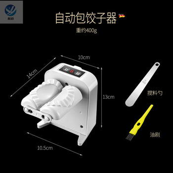 Guig dumpling making artifact for home new dumpling making machine fully automatic small dumpling skin pressing machine dumpling making artifact electric dumpling making machine (brush + stuffing spoon included)