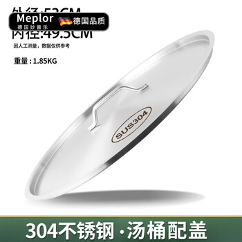 Miaopule extra thick 304 stainless steel soup bucket lid pot lid food grade flat soup pot lid round large bucket lid cylinder pot lid suitable for pots with an inner diameter of 50cm extra thick 304 stainless steel