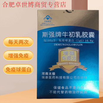 Siqiang brand colostrum capsules 80 capsules are rich in immunoglobulin to enhance immunity official pharmacy store one box