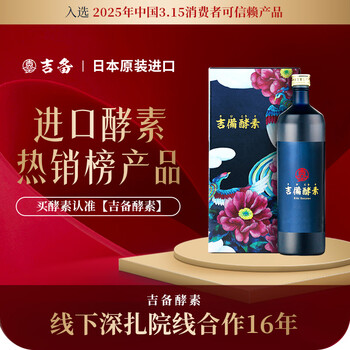 Jibei enzyme original solution imported from japan fruit and vegetable enzyme deep anhydrous fermentation meal replacement fasting 900ml*1 bottle