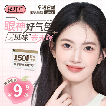 Labaishi umbrella color contact lenses silicone hydrogel color myopia contact lenses daily disposable 2 piece color contact lenses (typical pack) monday american style 0 degrees