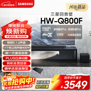 Samsung (samsung) hw-q800f/xz panoramic sound 5.1.2 channel echo wall home theater wireless subwoofer bluetooth projector game tv audio smart app control