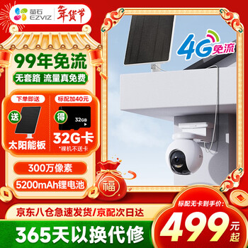 Ezviz hb8 traffic-free 4g unlimited traffic surveillance camera home outdoor double pan/tilt with battery 360-degree horizontal panoramic smart full-color night vision waterproof and dustproof mobile phone remote hb8-3 million camera + solar panel 16g high-speed card order to upgrade to 32g