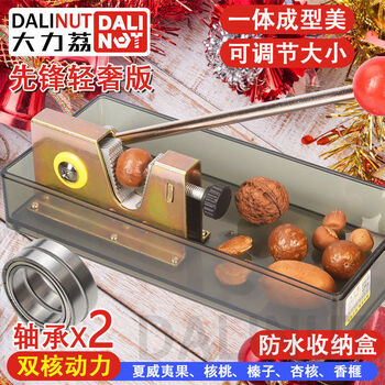 Dali nut artifact fresh macadamia nut opener pecan clamp pecan pecan sheller household pioneer light luxury version adjustable double bearings