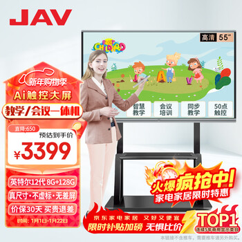 Jav55-inch ai multimedia teaching all-in-one machine conference tablet all-in-one machine touch screen education and training blackboard electronic whiteboard smart large screen touch tv led55j169c
