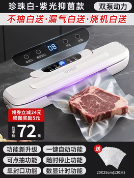 Yusenyi vacuum new fresh preservation sealing machine small pump official 2025 food bag household vacuum packaging genuine sealing machine purple light sterilization function (five functions fashionable white) lcd digital display large suction power 120 free