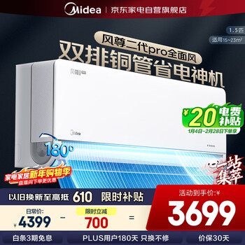 Midea air conditioner 1.5 hp comprehensive wind pro fengzun second generation super energy efficiency air conditioner on-hook comfortable wind air conditioner trade-in kfr-35gw/n8mxc1 pro