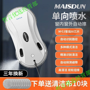 3 imaisdun window cleaning robot, high-rise cleaning artifact, fully automatic electric glass cleaner, one-sided water spray, infrared remote control, one-button planning dc730