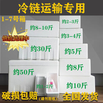 Thickened encrypted express box insulated foam box fruit frozen fresh postal vegetable 1234567 large box large size 3 10 catties 9 pieces