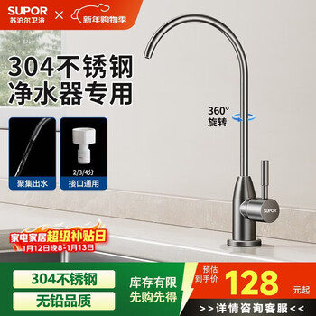 Supor kitchen faucet direct drinking water faucet 304 stainless steel single cold gun gray seated single control water purifier special faucet