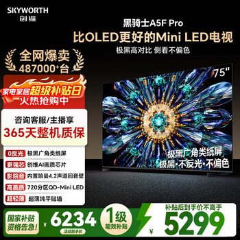 Skyworth tv black knight a5f pro tv 75-inch qd-mini led extremely black non-reflective gaming lcd home appliance flat-panel tv state subsidy
