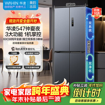 Midea refrigerator produces shenji 547 dual system dual cycle 60cm thin zero embedded cross door four door refrigerator level 1 energy efficiency hualing hr-547wuspz midsummer night