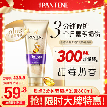 Pantene three minute miracle conditioner multi-effect damage repair 300ml jingdong self-nutrition hair nourishing, smooth and fragrant