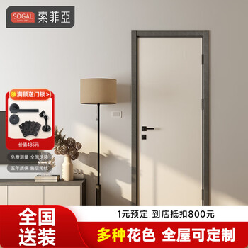 Sophia wooden door, paint-free bedroom door, solid wood composite interior door, kitchen door, bathroom door, partition door set, concierge door, yuan/trip (light cloth texture)