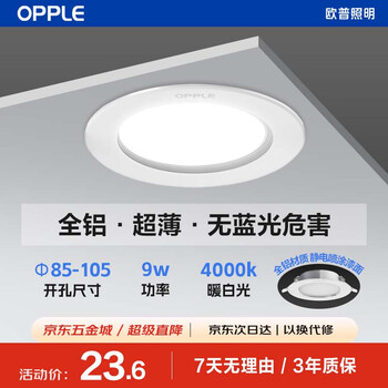 Opple led downlight 9w high power ultra-thin all-aluminum embedded corridor aisle metal downlight 4 inches opening 85-105 warm white light