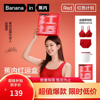 Jiao nei zhao lusi's same style red plan 511s zodiac year of the horse women's underwear push-up bra gift box