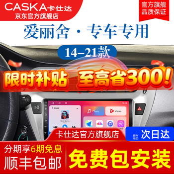 Caska is suitable for citroen 14 elysee central control display, large-screen navigation all-in-one machine, reversing image carplay record, quad-core performance version 2+64g-package installation, official standard configuration + reversing rear view