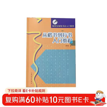 An introductory tutorial on gu zhongan's fountain pen calligraphy. an introductory tutorial on moving from regular script to running script.